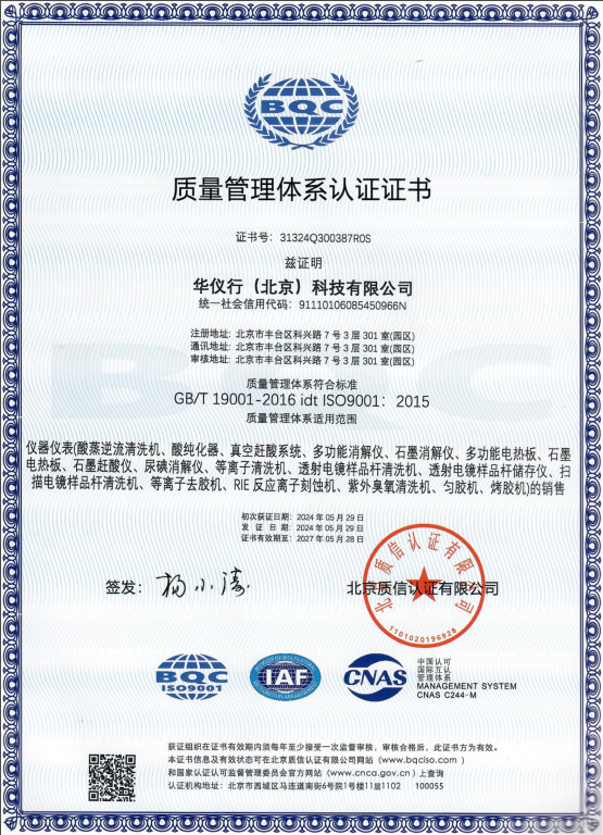 企業(yè)通過ISO9001：2015質(zhì)量管理體系認(rèn)證、ISO14001：2015環(huán)境管理體系認(rèn)證。