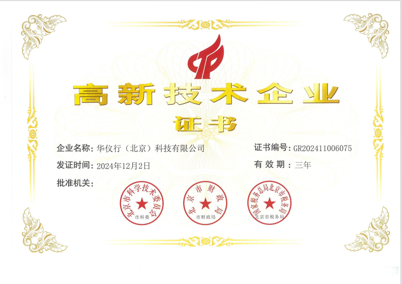 國(guó)家高新技術(shù)企業(yè)、專精特新中小企業(yè)、國(guó)家科技型中小企業(yè)、河北省創(chuàng)新型中小企業(yè)。