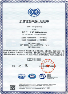 企業(yè)通過ISO9001：2015質(zhì)量管理體系認(rèn)證、ISO14001：2015環(huán)境管理體系認(rèn)證。